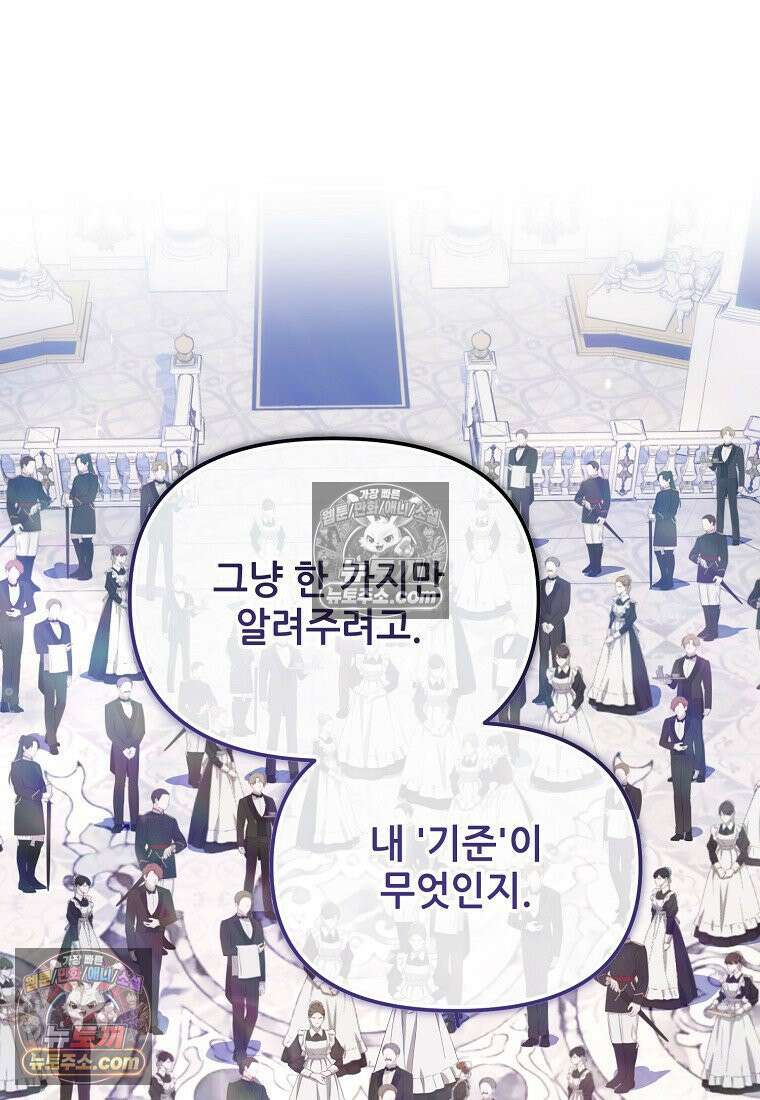 주인공 옆에 붙어만 있겠습니다 70화 2