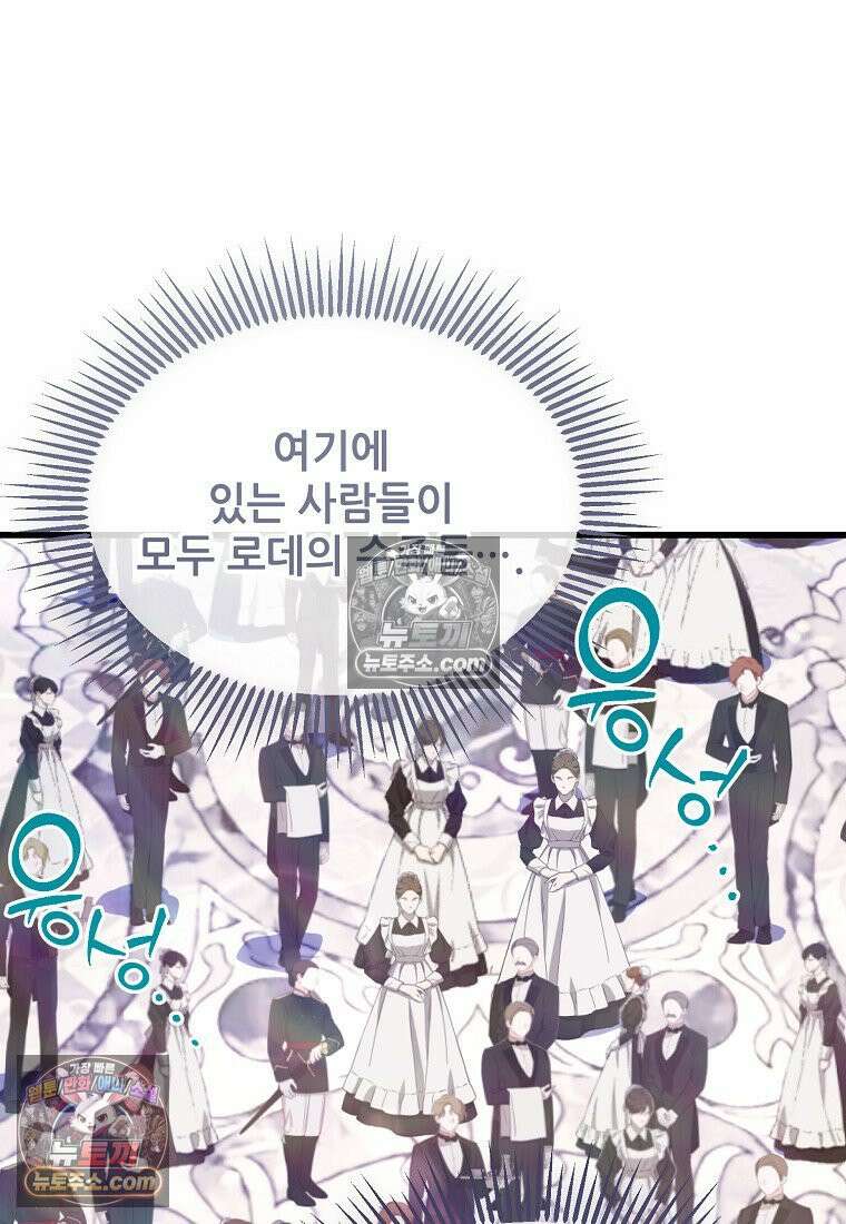 주인공 옆에 붙어만 있겠습니다 70화 5