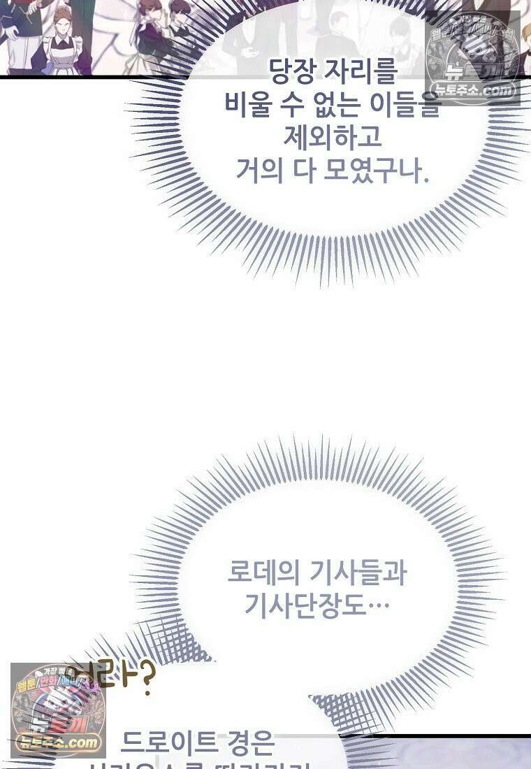 주인공 옆에 붙어만 있겠습니다 70화 6
