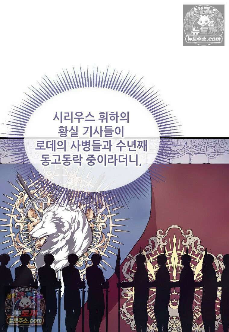 주인공 옆에 붙어만 있겠습니다 70화 8