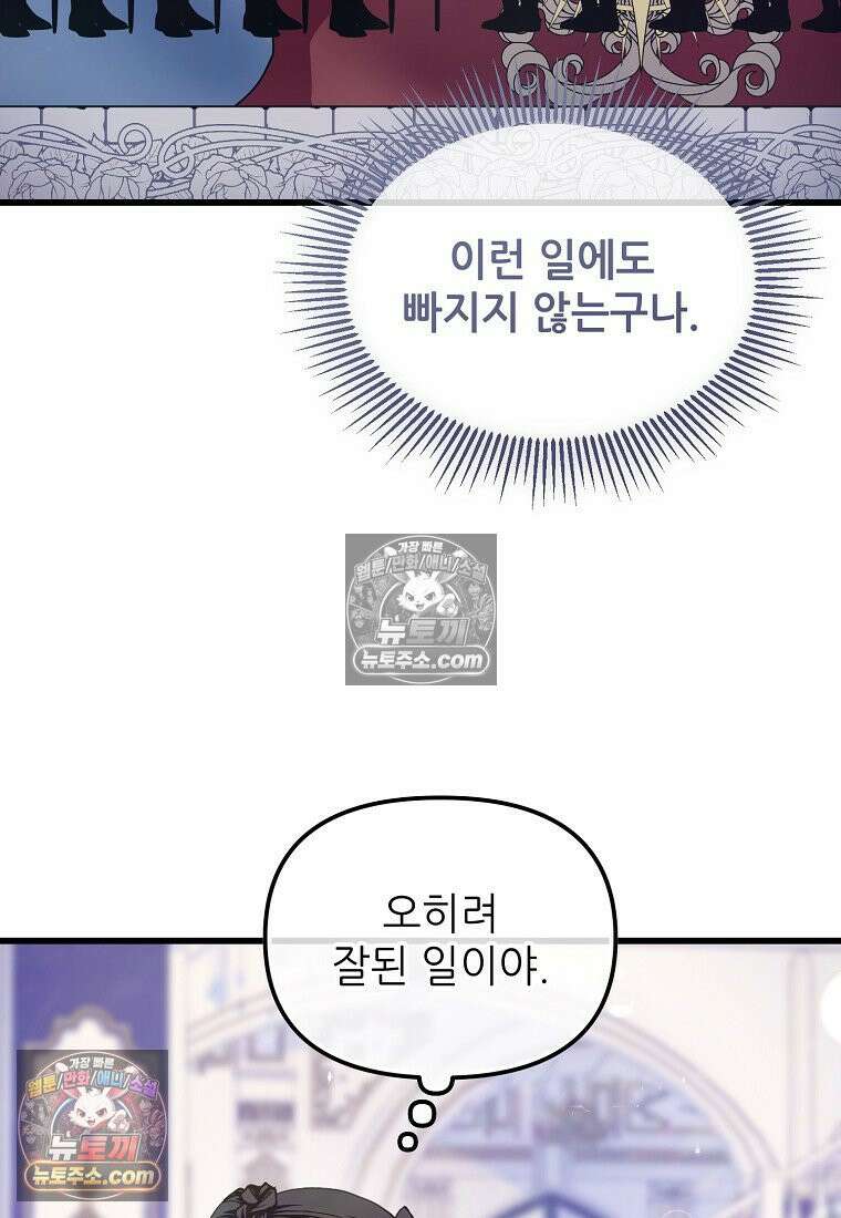 주인공 옆에 붙어만 있겠습니다 70화 9