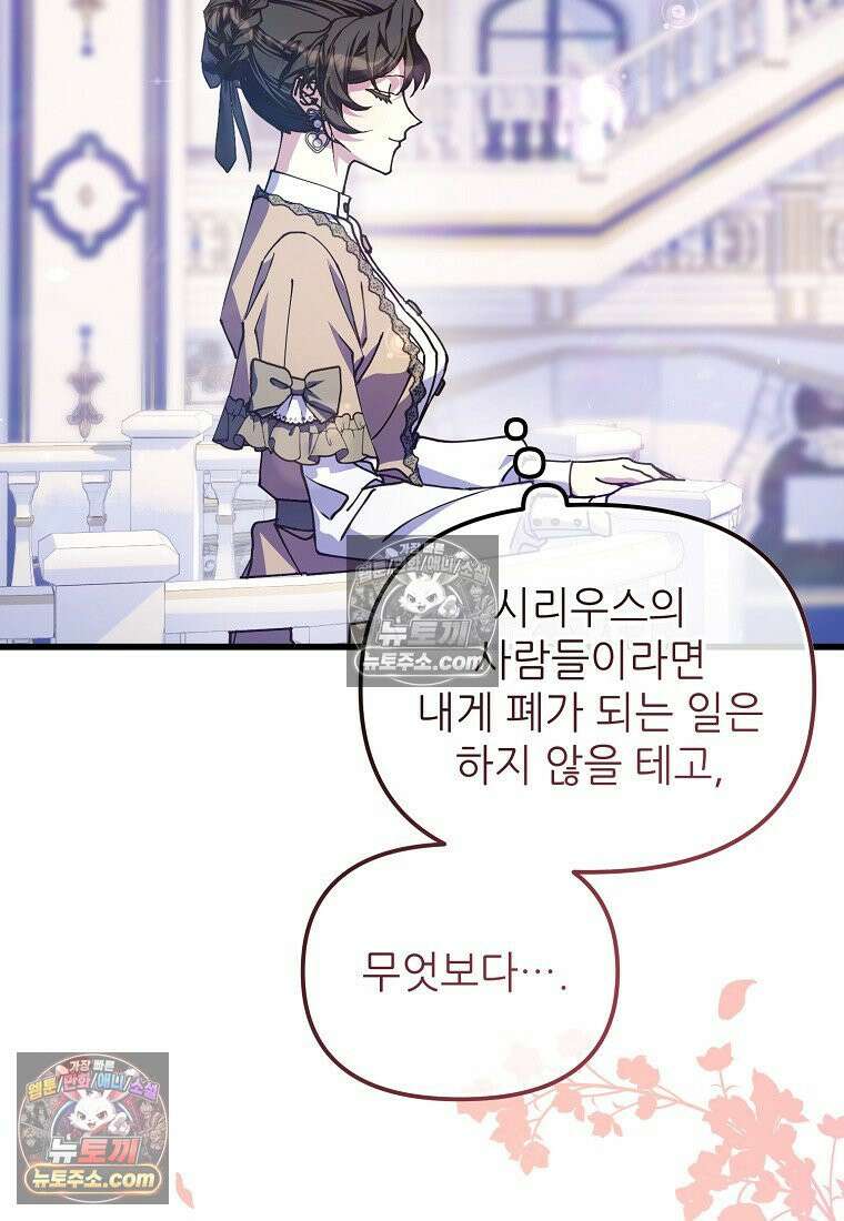 주인공 옆에 붙어만 있겠습니다 70화 10