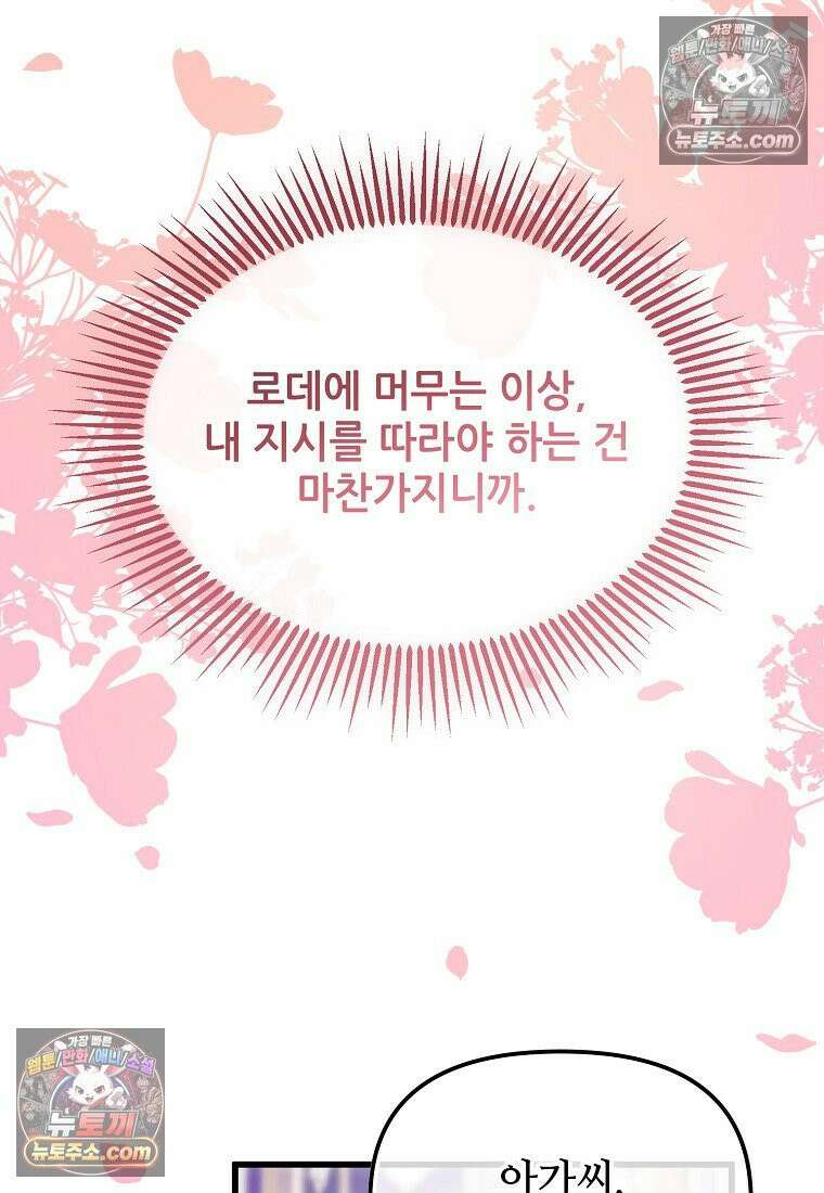 주인공 옆에 붙어만 있겠습니다 70화 11
