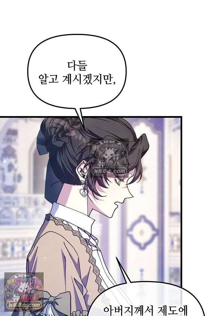 주인공 옆에 붙어만 있겠습니다 70화 15