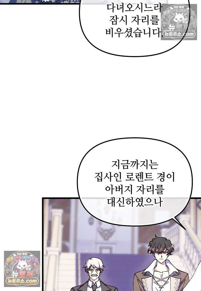 주인공 옆에 붙어만 있겠습니다 70화 16