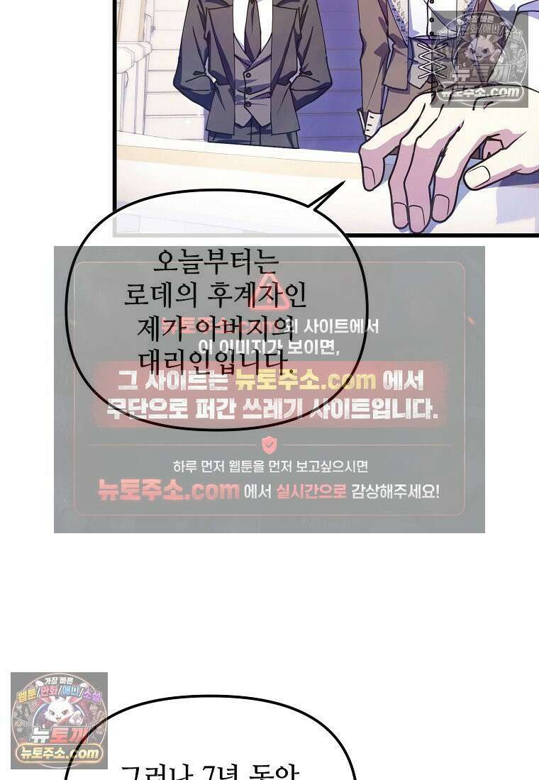 주인공 옆에 붙어만 있겠습니다 70화 17