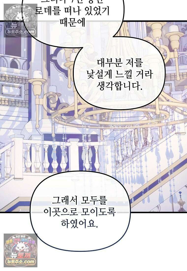 주인공 옆에 붙어만 있겠습니다 70화 18
