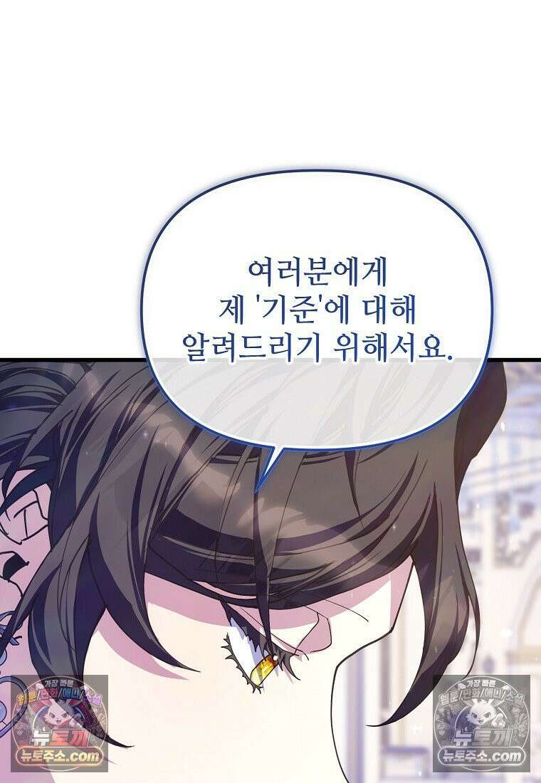 주인공 옆에 붙어만 있겠습니다 70화 19