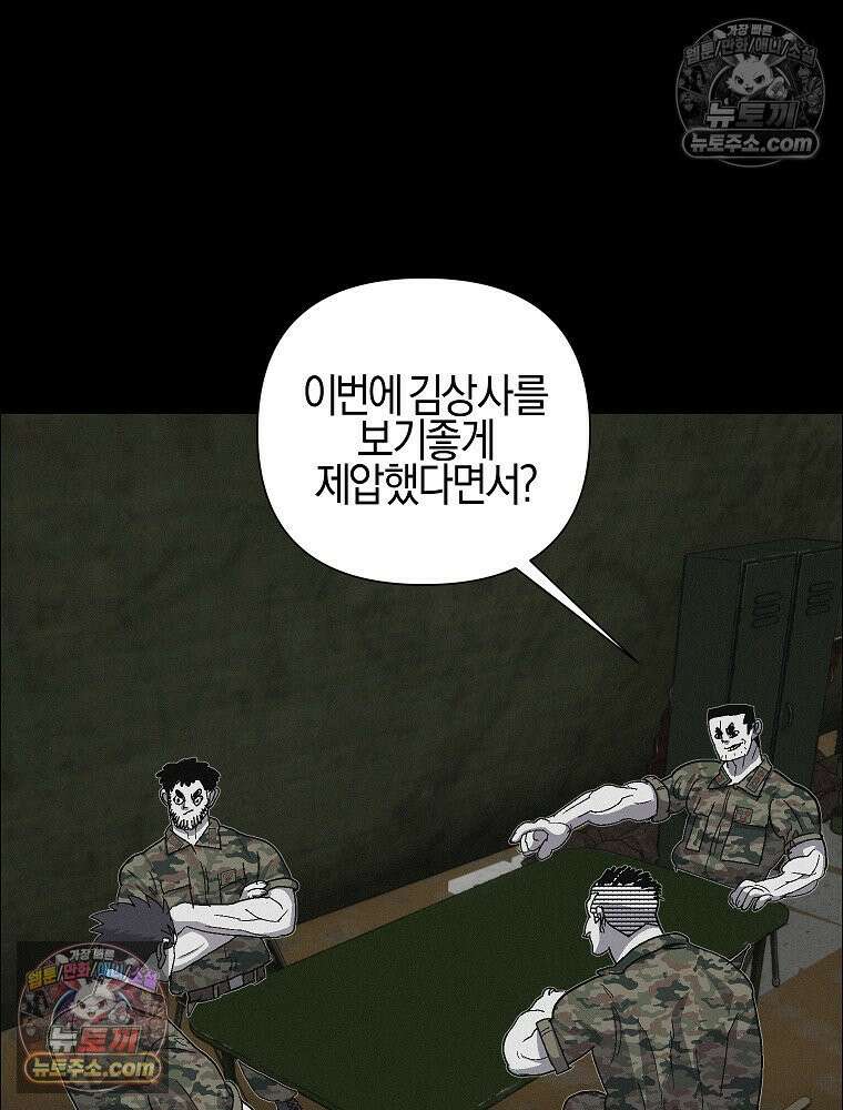 김상사 죽이기 40화 4