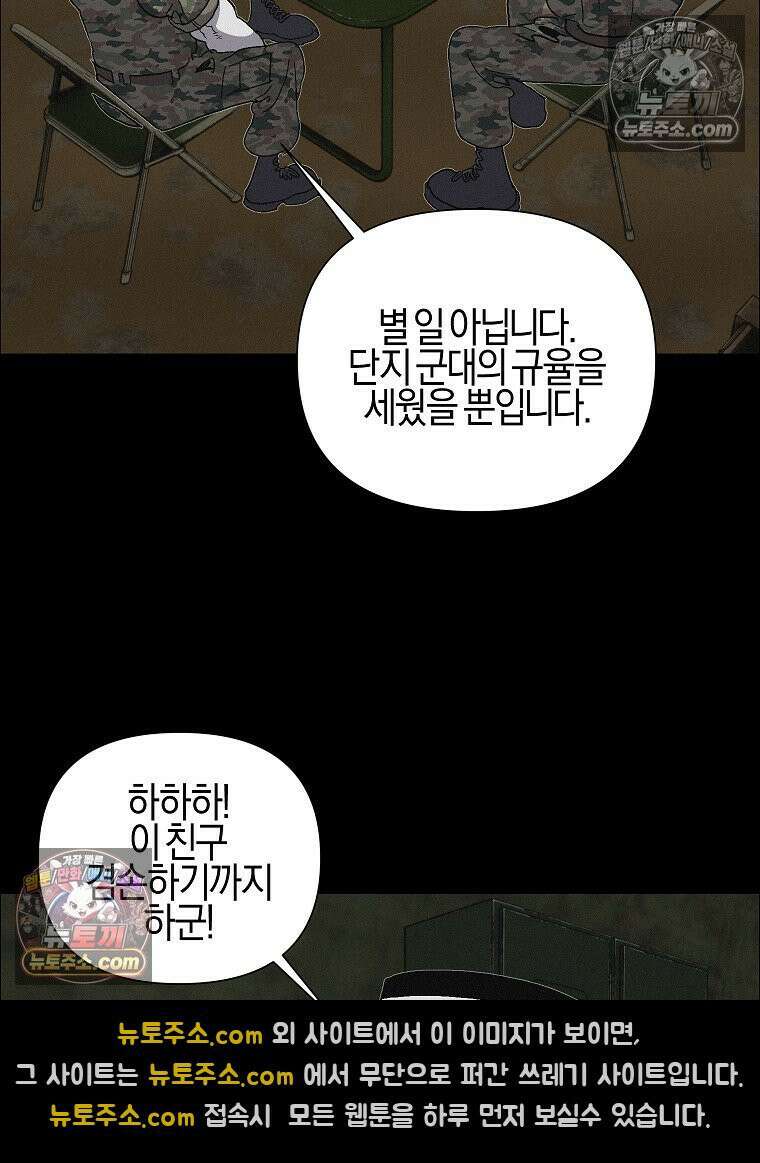 김상사 죽이기 40화 5