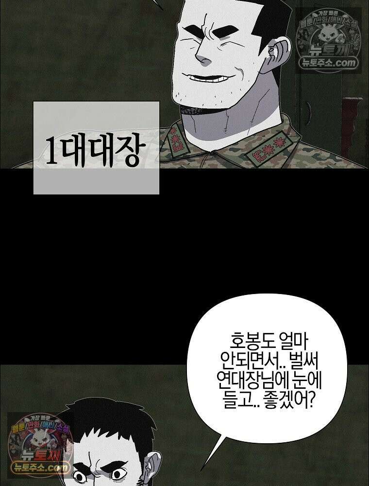 김상사 죽이기 40화 6