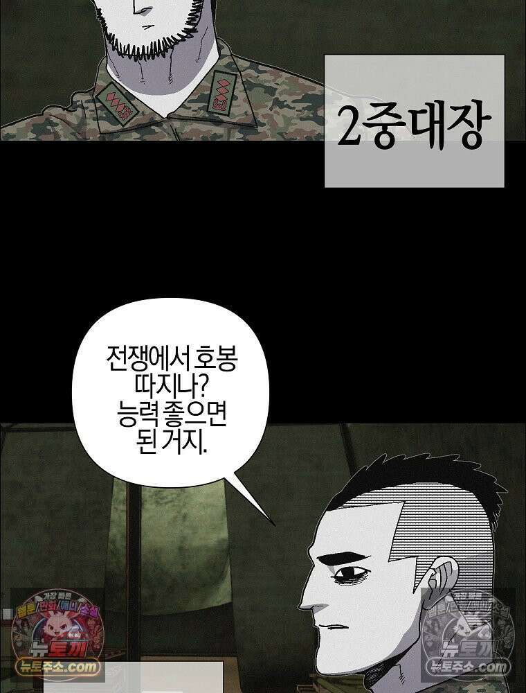 김상사 죽이기 40화 7