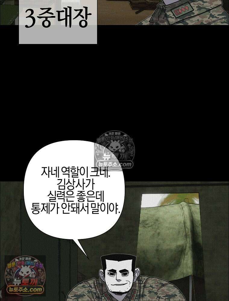 김상사 죽이기 40화 8