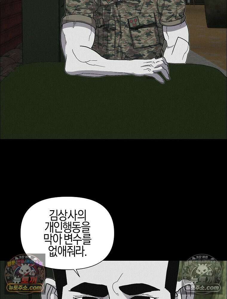 김상사 죽이기 40화 9