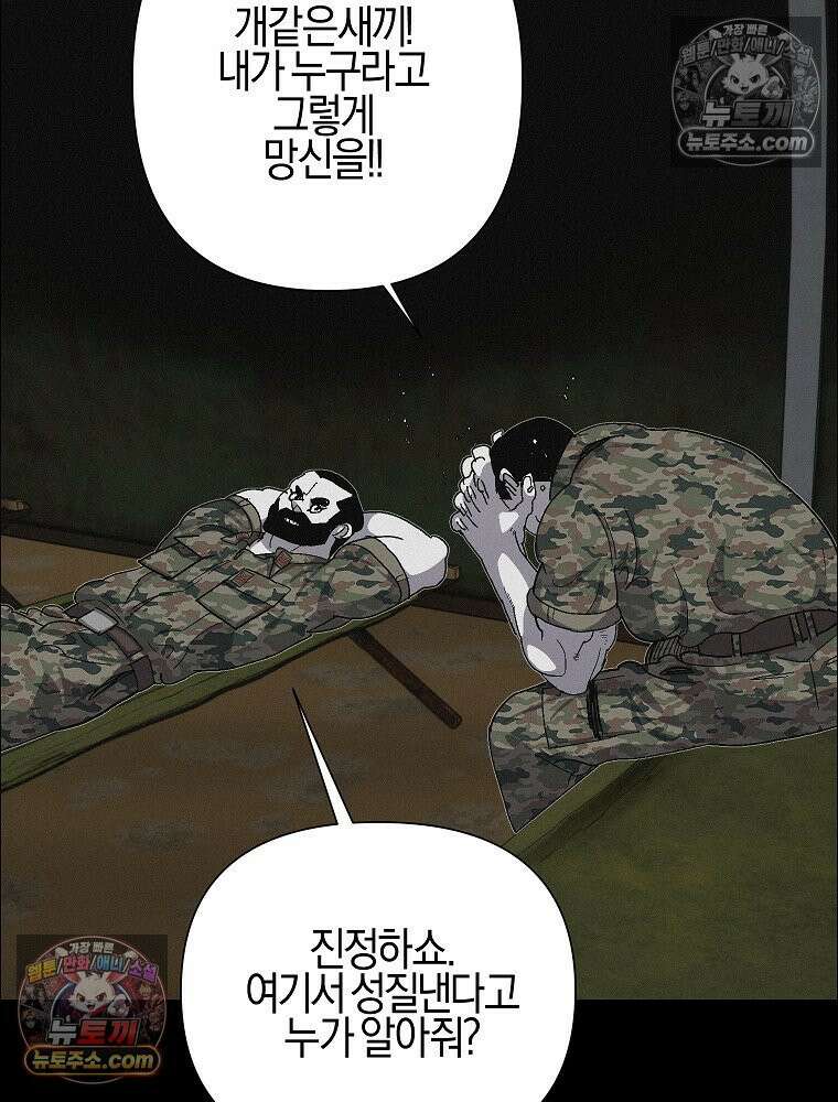 김상사 죽이기 40화 14