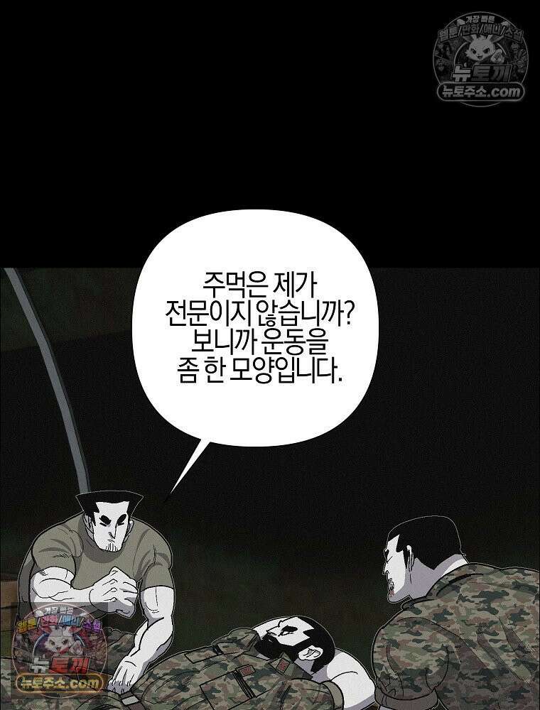김상사 죽이기 40화 16