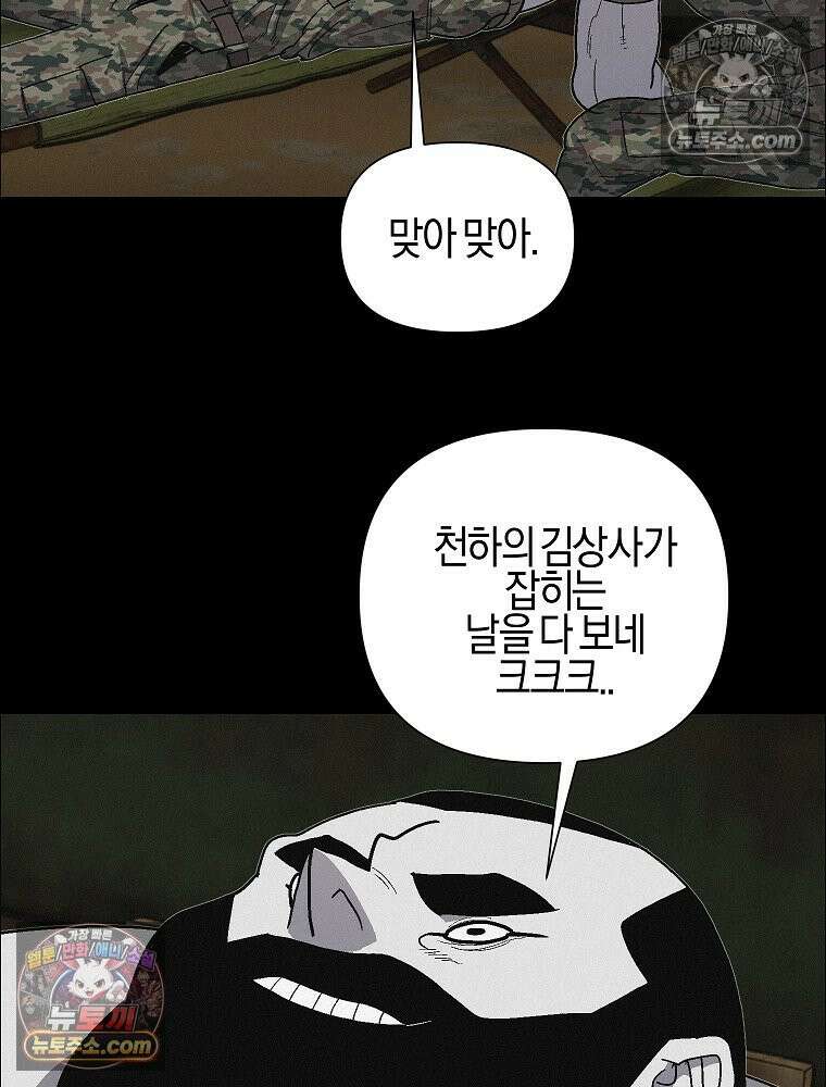 김상사 죽이기 40화 17
