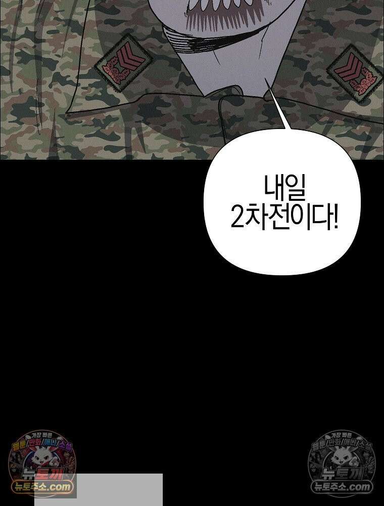 김상사 죽이기 40화 19