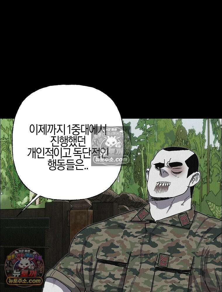김상사 죽이기 40화 29