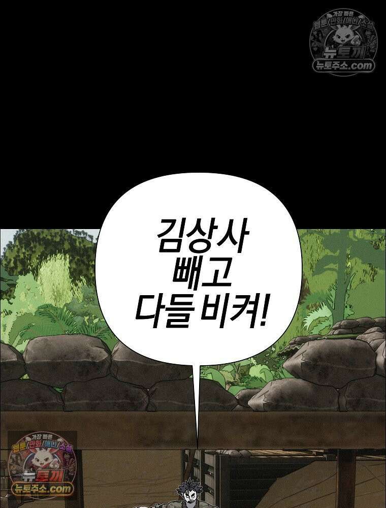 김상사 죽이기 40화 44