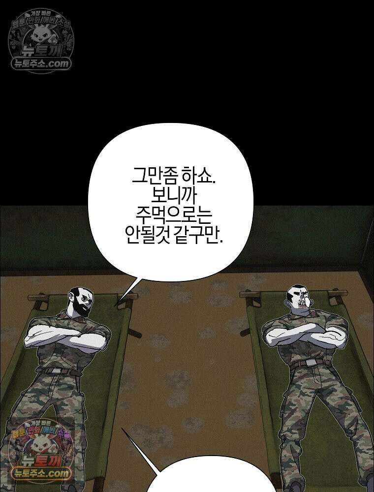 김상사 죽이기 40화 61