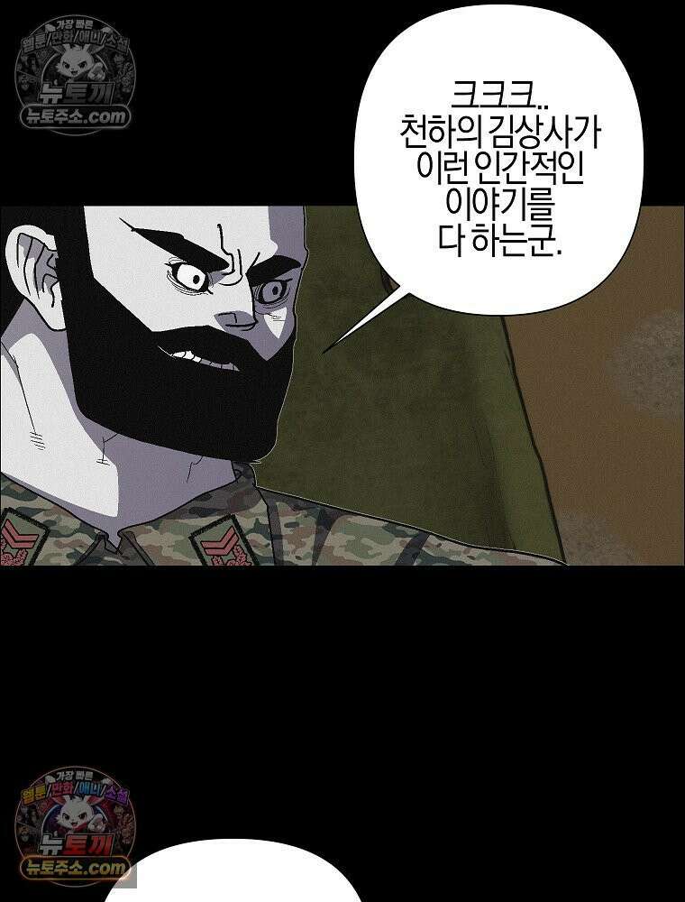 김상사 죽이기 40화 63