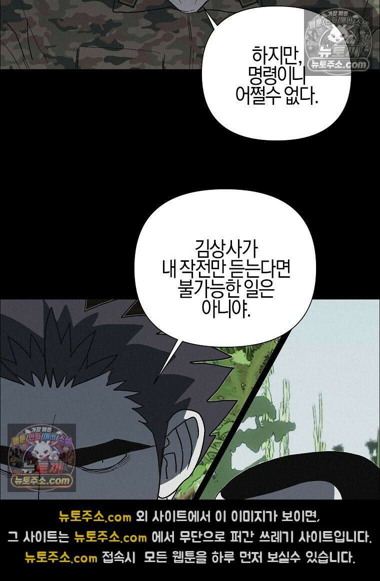 김상사 죽이기 40화 73