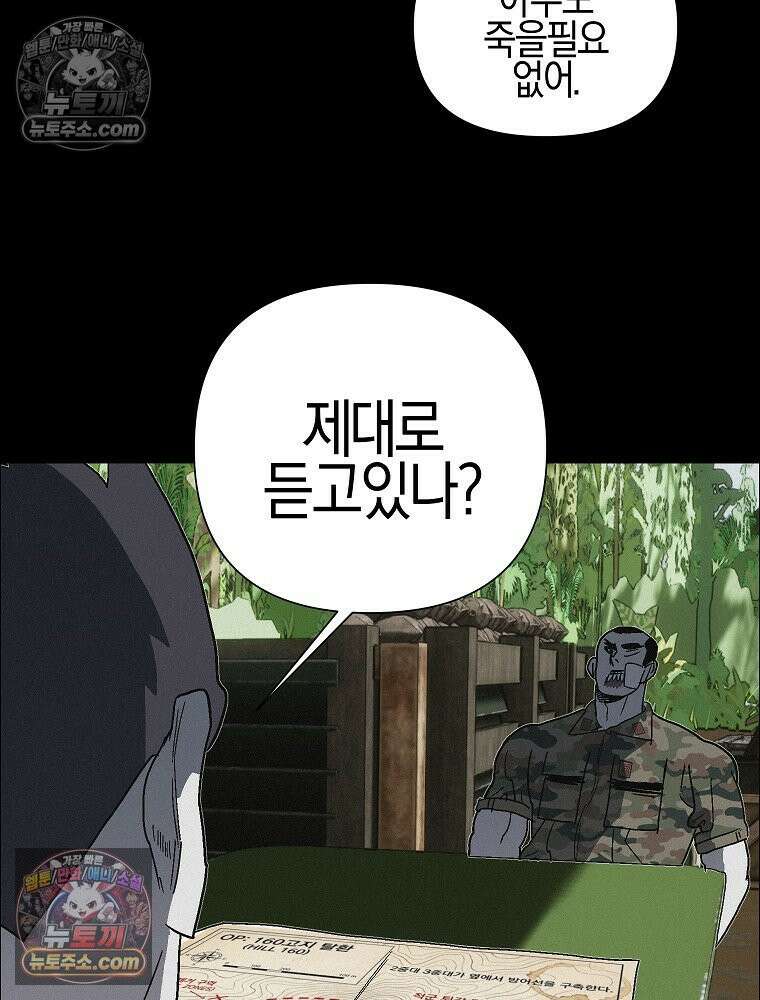 김상사 죽이기 40화 77