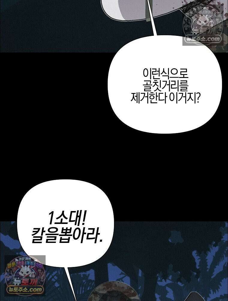 김상사 죽이기 40화 93