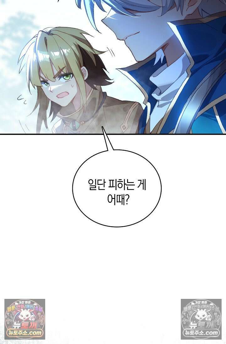 코어 올마스터: 한계 찢고 왕의 길로 31화 5