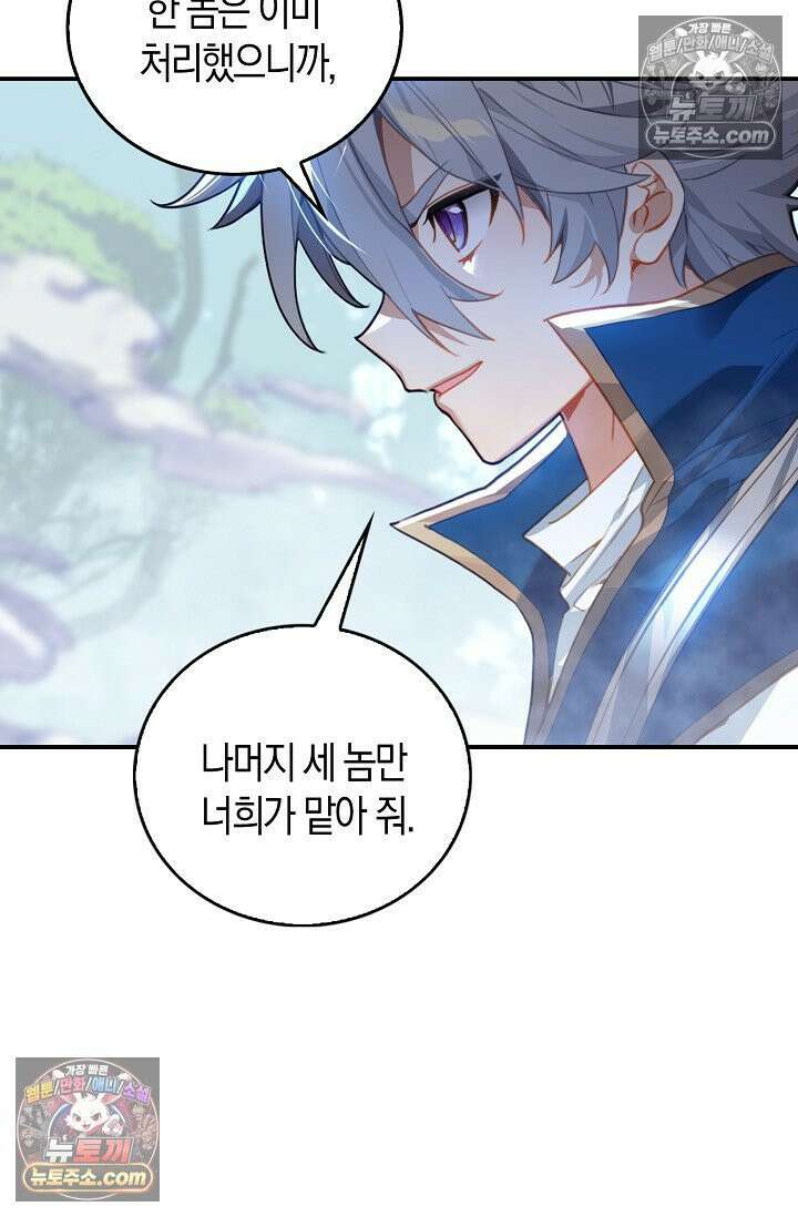 코어 올마스터: 한계 찢고 왕의 길로 31화 8