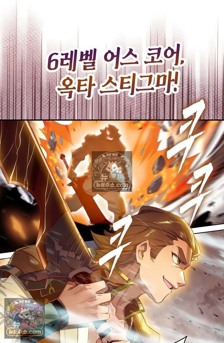 코어 올마스터: 한계 찢고 왕의 길로 31화 13