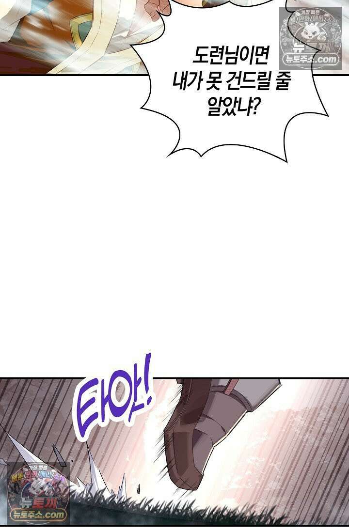 코어 올마스터: 한계 찢고 왕의 길로 31화 14