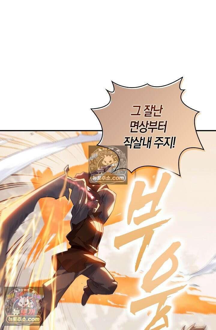 코어 올마스터: 한계 찢고 왕의 길로 31화 15