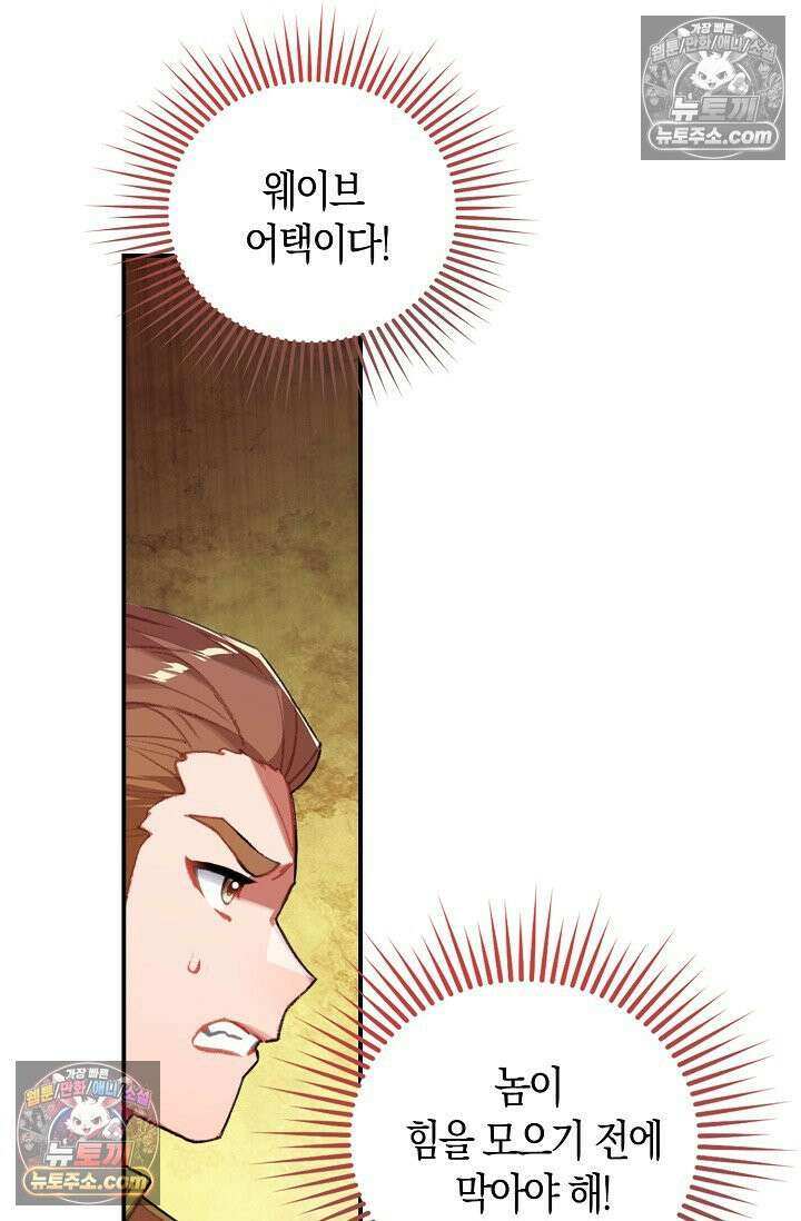 코어 올마스터: 한계 찢고 왕의 길로 31화 24