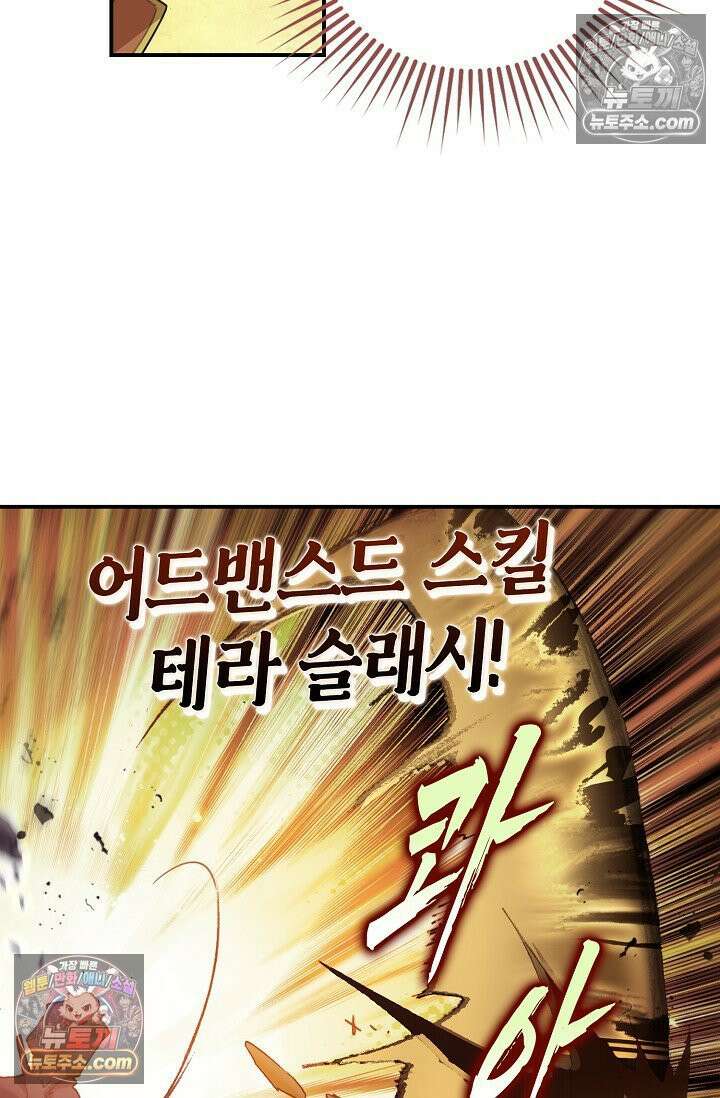 코어 올마스터: 한계 찢고 왕의 길로 31화 25