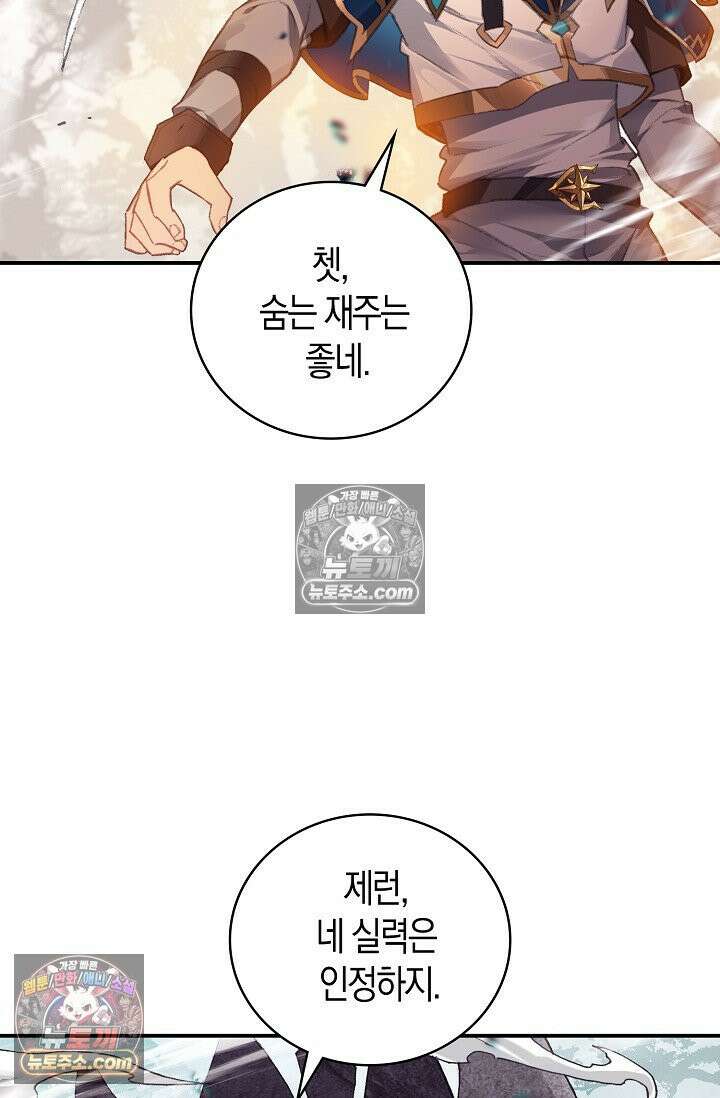 코어 올마스터: 한계 찢고 왕의 길로 31화 29
