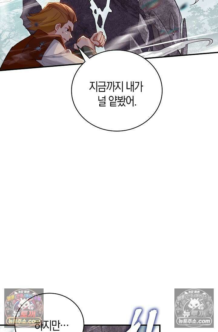 코어 올마스터: 한계 찢고 왕의 길로 31화 30