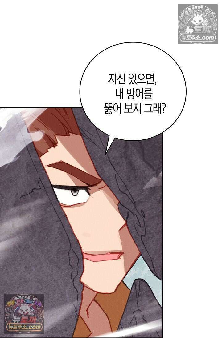 코어 올마스터: 한계 찢고 왕의 길로 31화 34