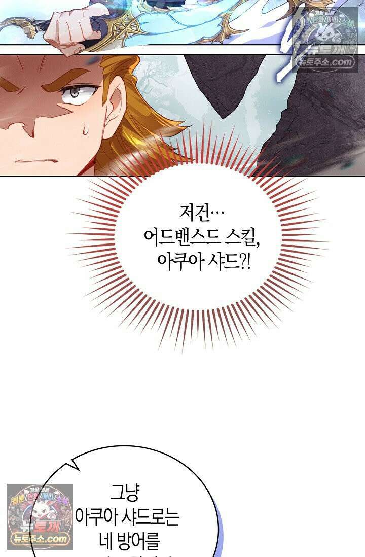 코어 올마스터: 한계 찢고 왕의 길로 31화 37