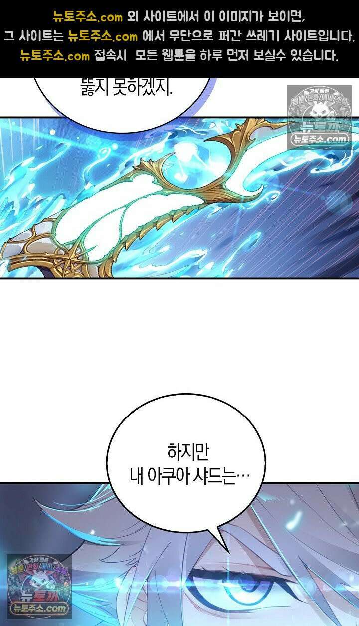 코어 올마스터: 한계 찢고 왕의 길로 31화 38