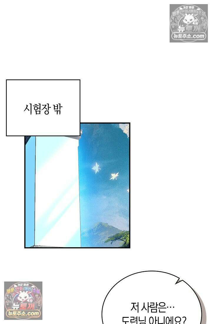 코어 올마스터: 한계 찢고 왕의 길로 31화 47
