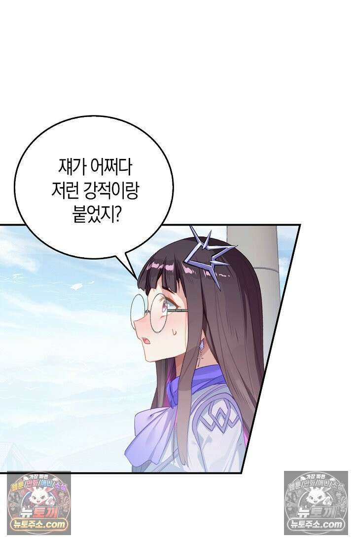 코어 올마스터: 한계 찢고 왕의 길로 31화 50