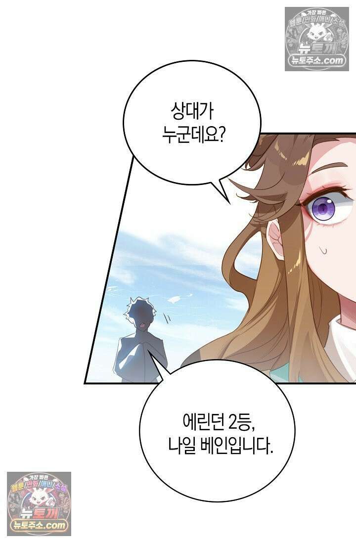코어 올마스터: 한계 찢고 왕의 길로 31화 51