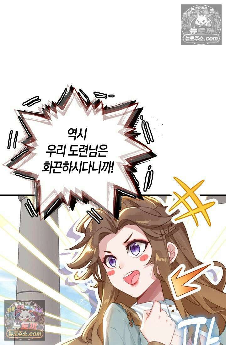 코어 올마스터: 한계 찢고 왕의 길로 31화 52