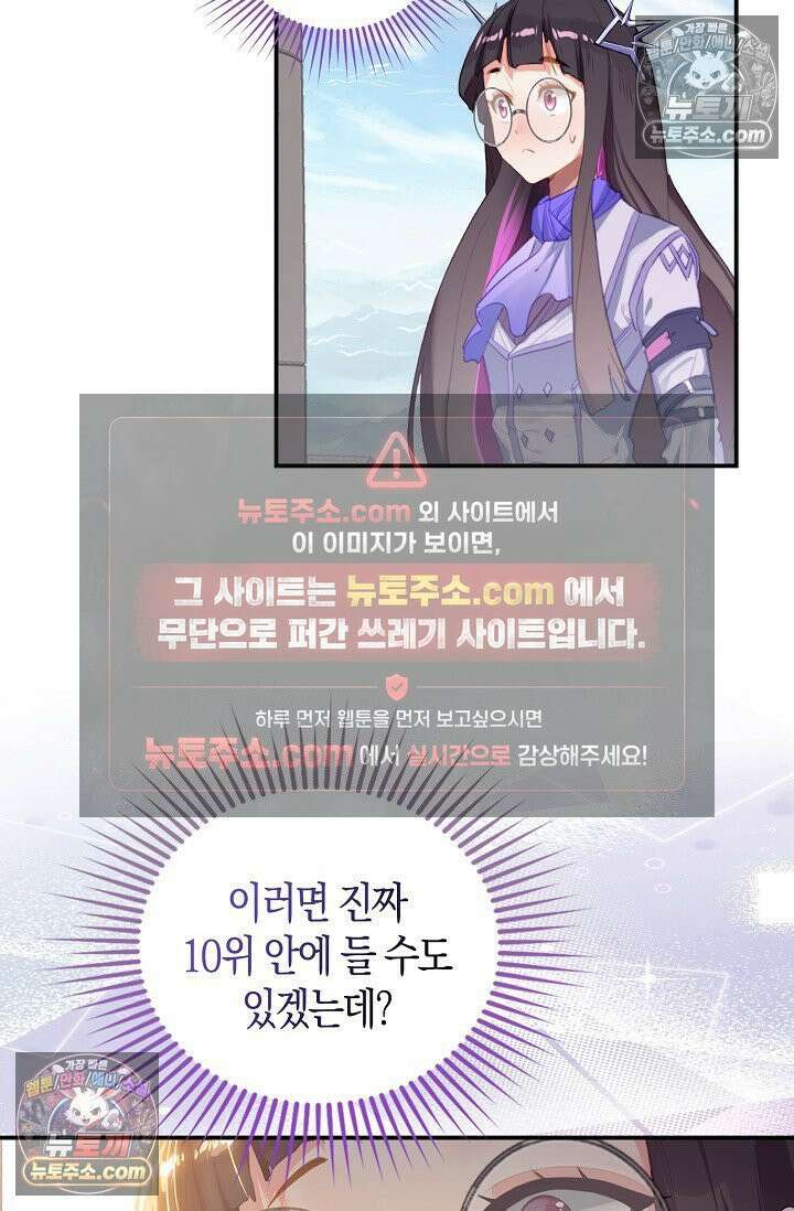 코어 올마스터: 한계 찢고 왕의 길로 31화 54