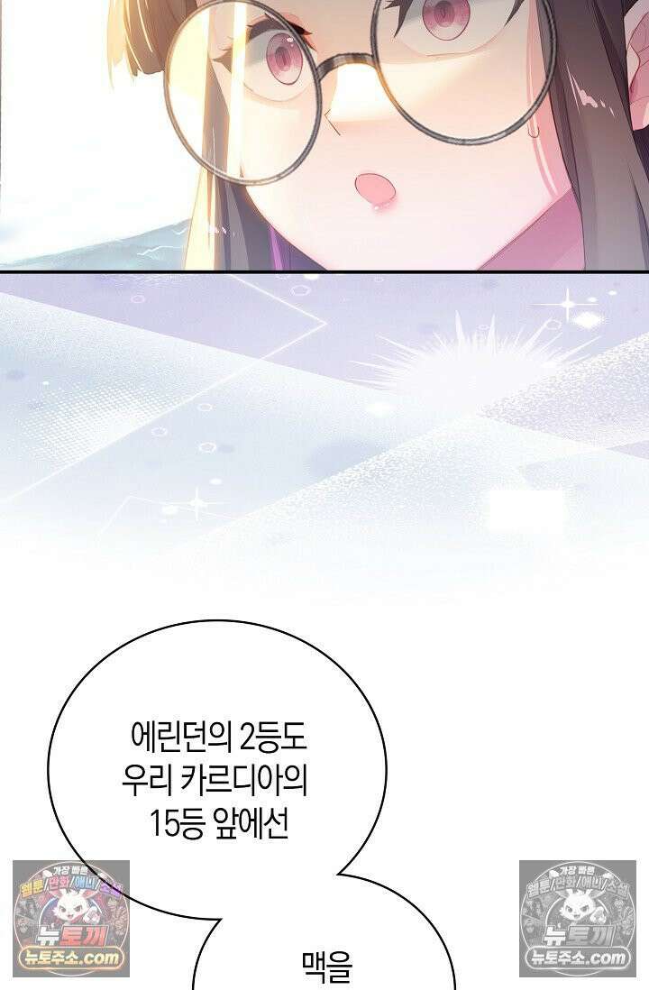 코어 올마스터: 한계 찢고 왕의 길로 31화 55