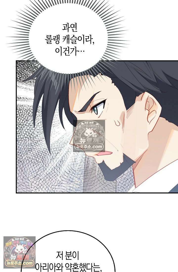 코어 올마스터: 한계 찢고 왕의 길로 31화 57
