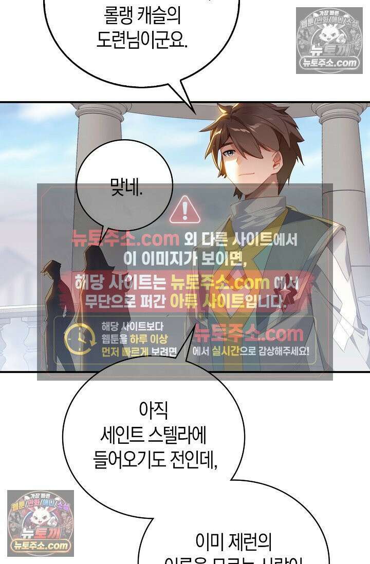 코어 올마스터: 한계 찢고 왕의 길로 31화 58