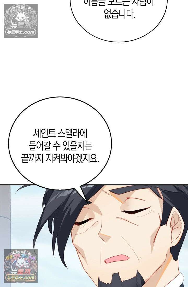코어 올마스터: 한계 찢고 왕의 길로 31화 59